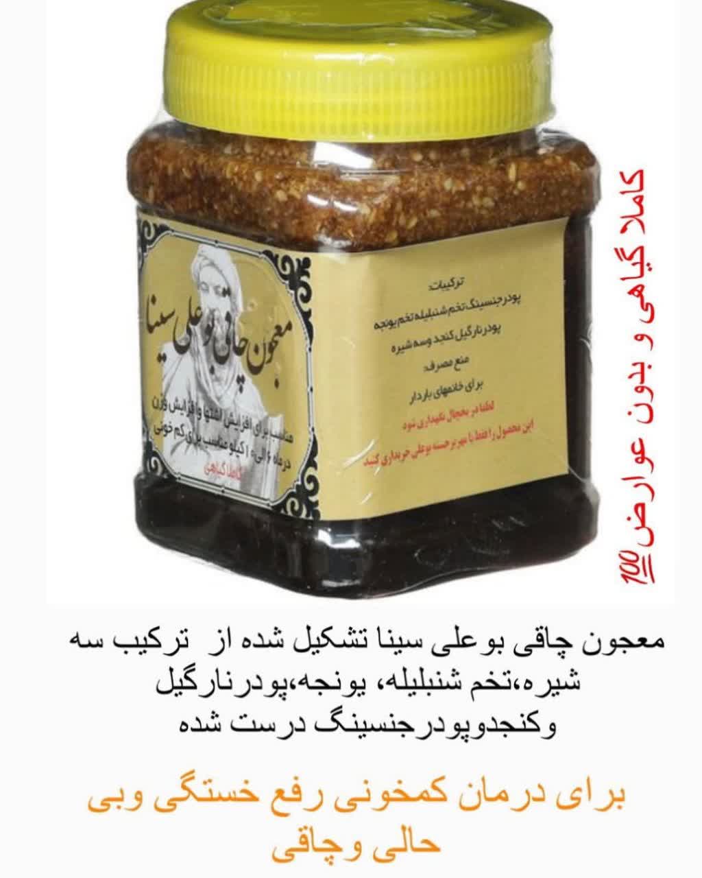 معجون چاقی بو علی سینا اصل و خوشمزه