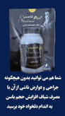 شیاف حجم دهنده باسن شاندرمن پلاس نمونه اصلی تولید جدید