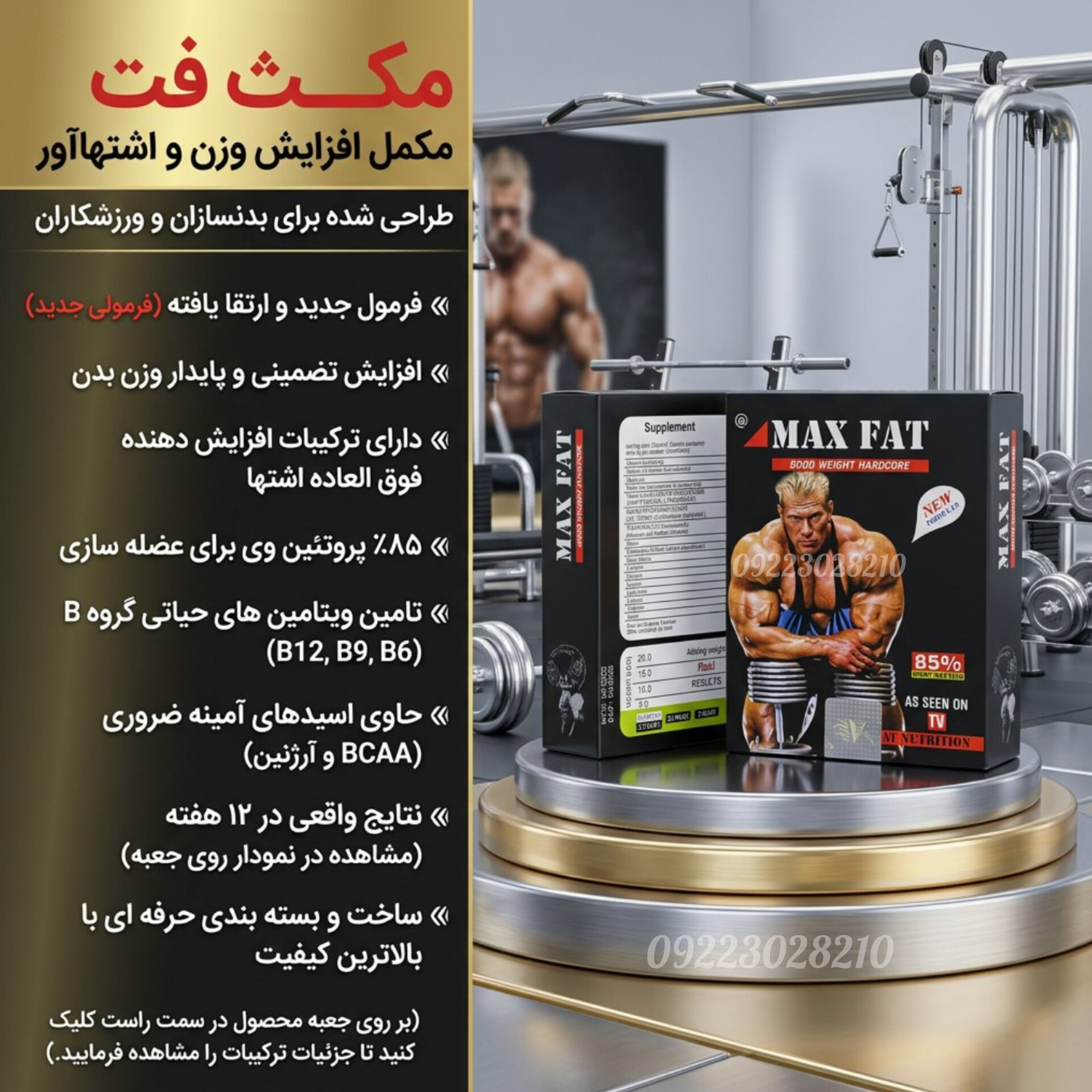 قرص چاقی و افزایش اشتها ۶۰ عددی اصلی