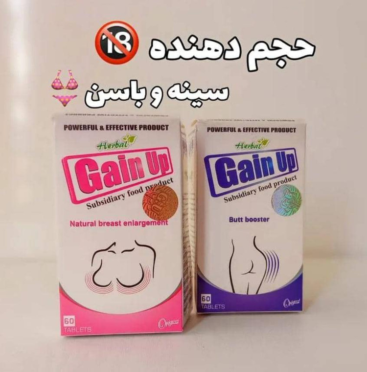 پکیج حجم دهنده سینه و باسن صددرصد اصلی و با جوابدهی سریع(دو بسته قرص ۶۰ عددی)