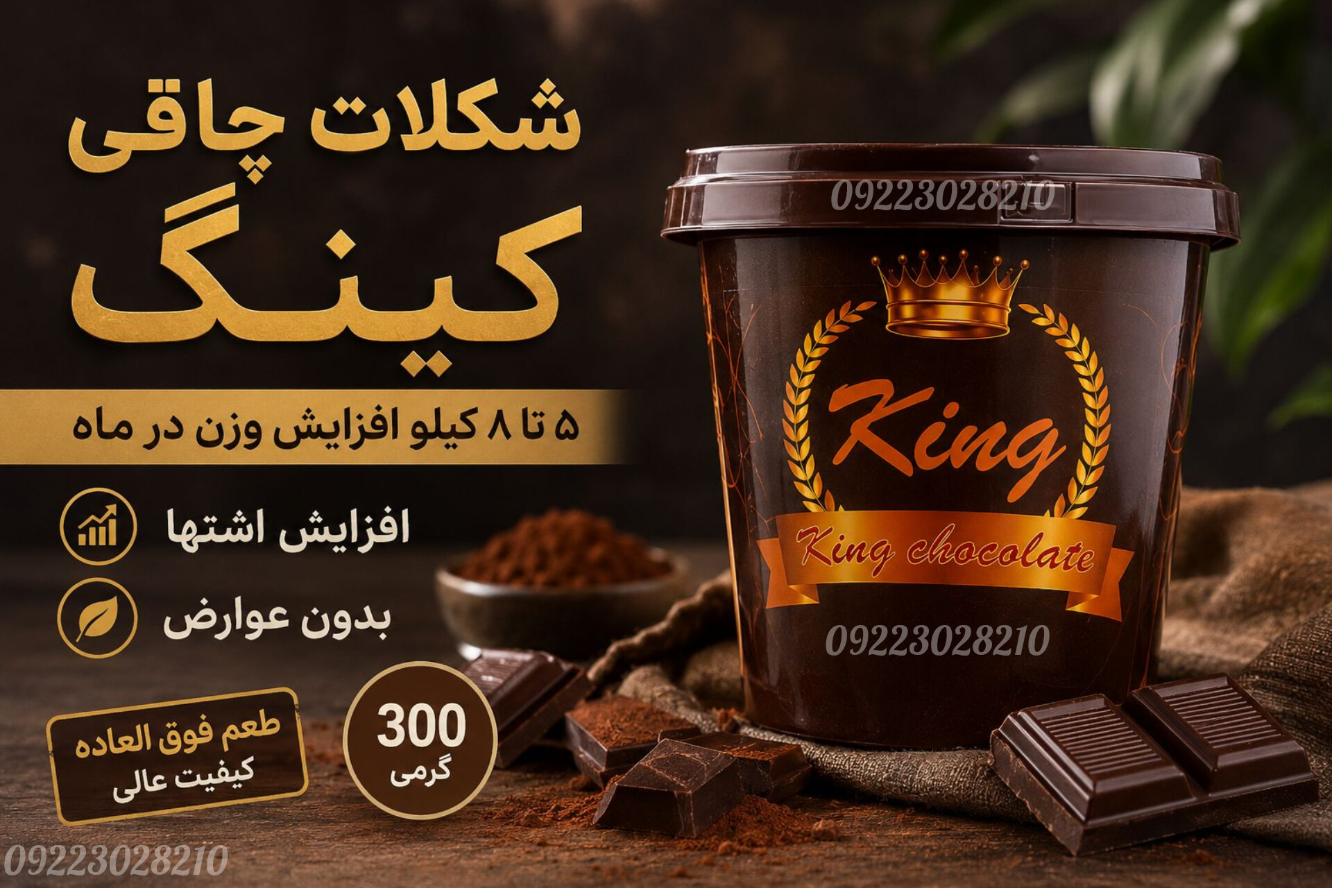 شکلات چاقی صددرصد اصلی و با کیفیت عالی(برای سلامتی خودتون ارزش قائل شوید)