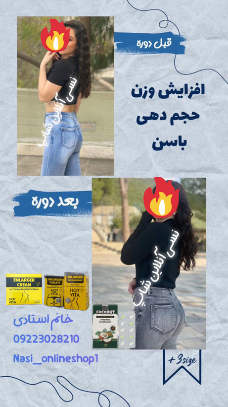 مکمل چاقی و افزایش وزن و اشتهاآور کوکونات | صددرصد اصل