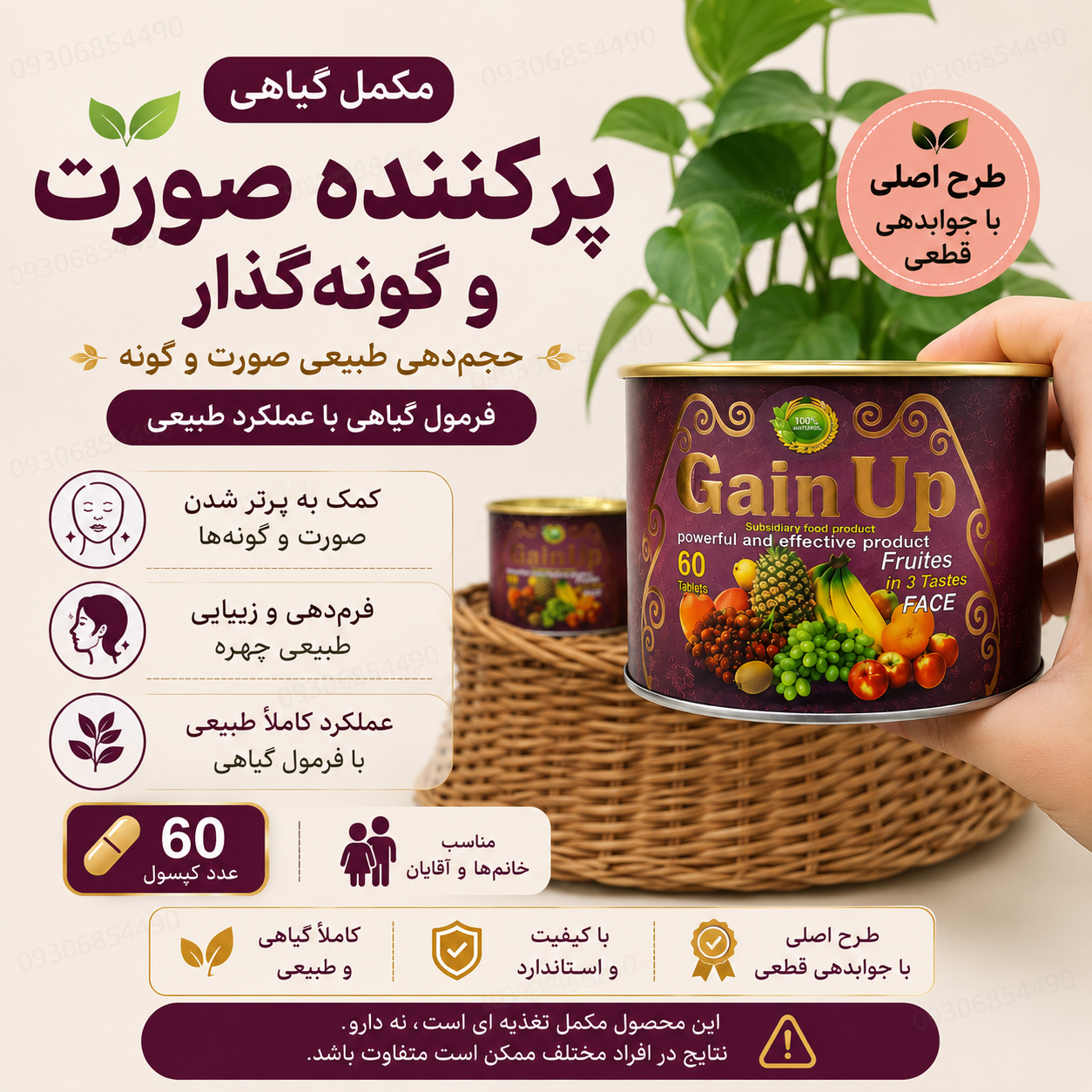 سویق افزای حجم صورت جین اب